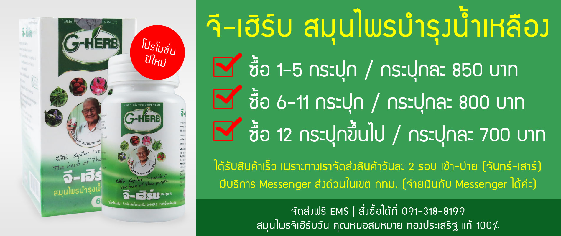 จีเฮิร์บ-หมอสมหมาย-โปร-ธค จีเฮิร์บ-หมอสมหมาย-โปร-ธค