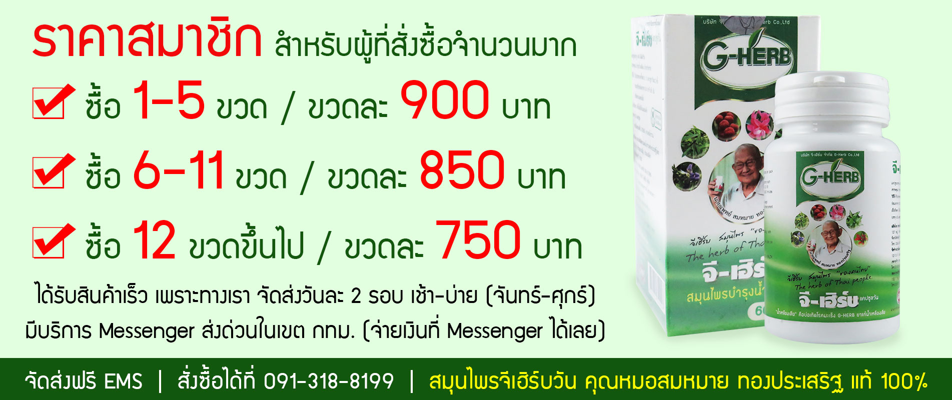 จีเฮิร์บ-หมอสมหมาย-G-Herb-ราคา จีเฮิร์บ-หมอสมหมาย-G-Herb-ราคา