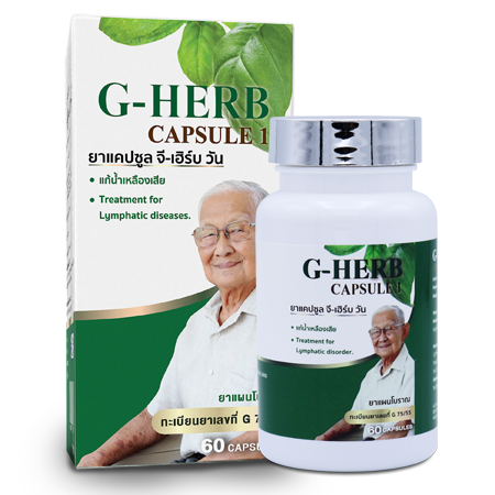 G-HERB-แพ็กเกจใหม่