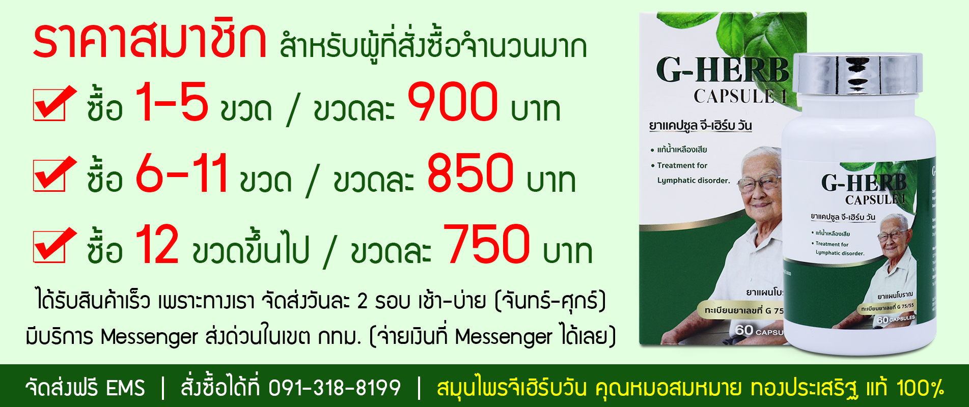 จีเฮิร์บ-หมอสมหมาย-G-Herb- จีเฮิร์บ-หมอสมหมาย-G-Herb-